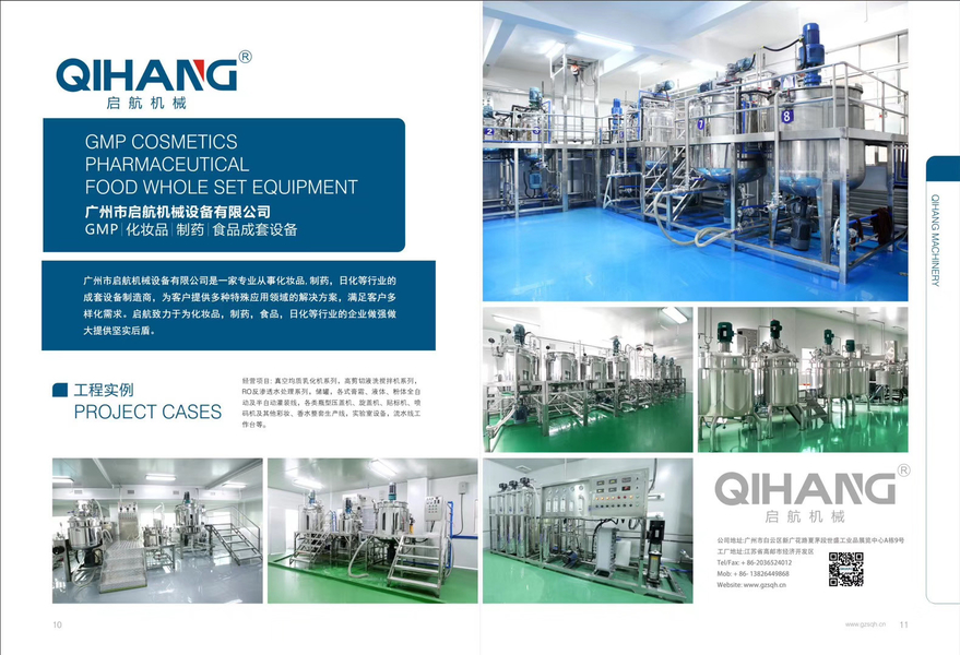 广州齐航机械有限公司；设备有限公司